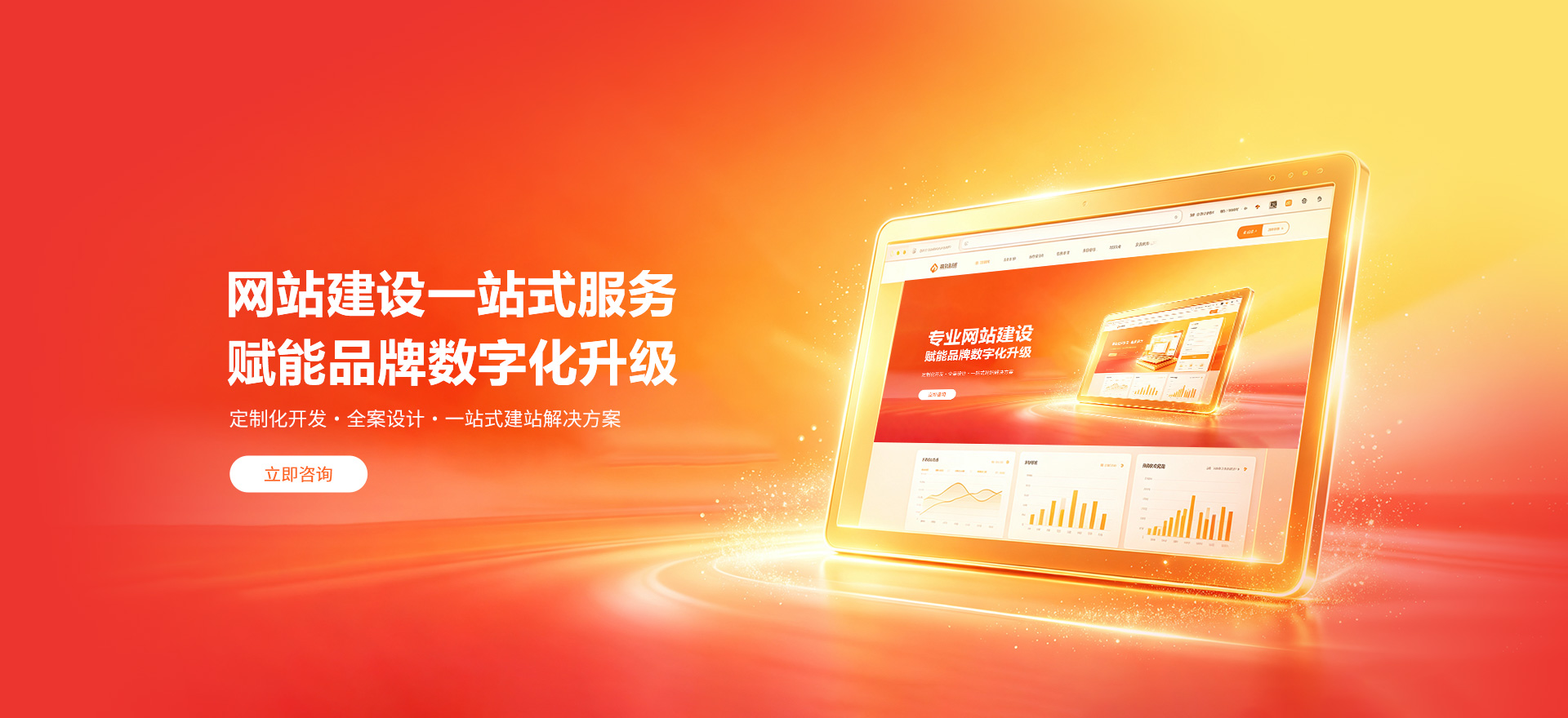 黔南建站-品牌官网建设