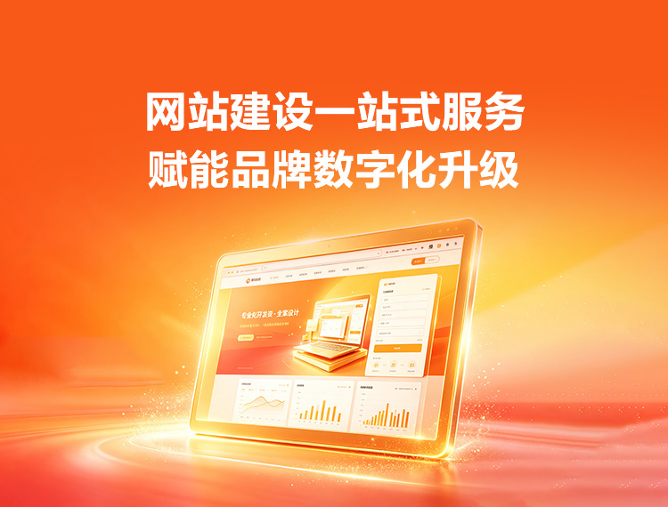 黔南建站-品牌官网建设