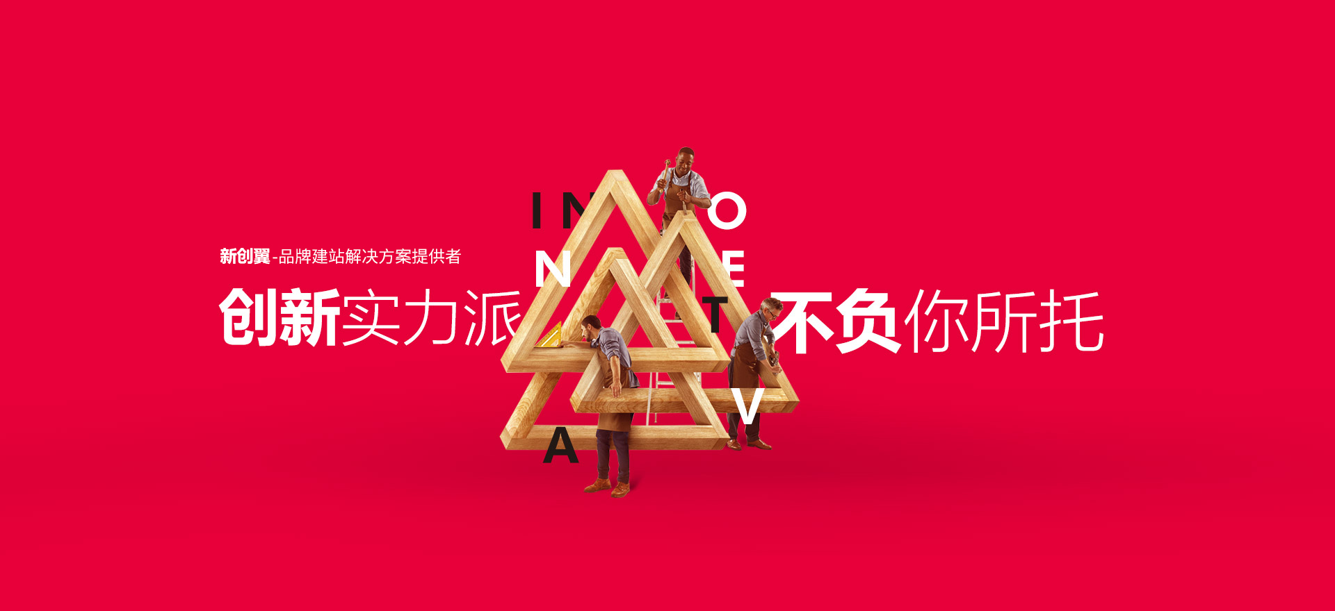 福泉建站-创新实力派